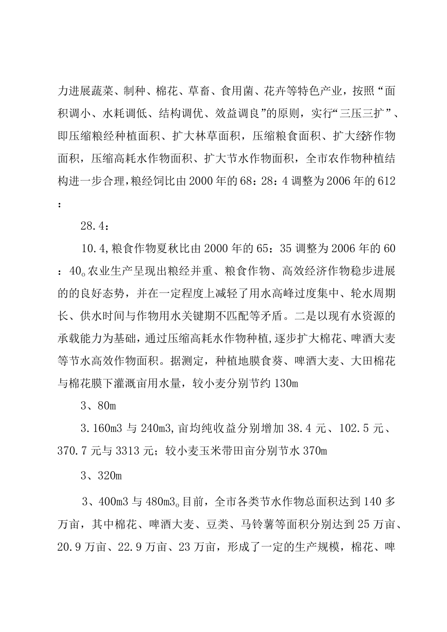 XX市现代农业园区建设的调查与思考大全.docx_第3页