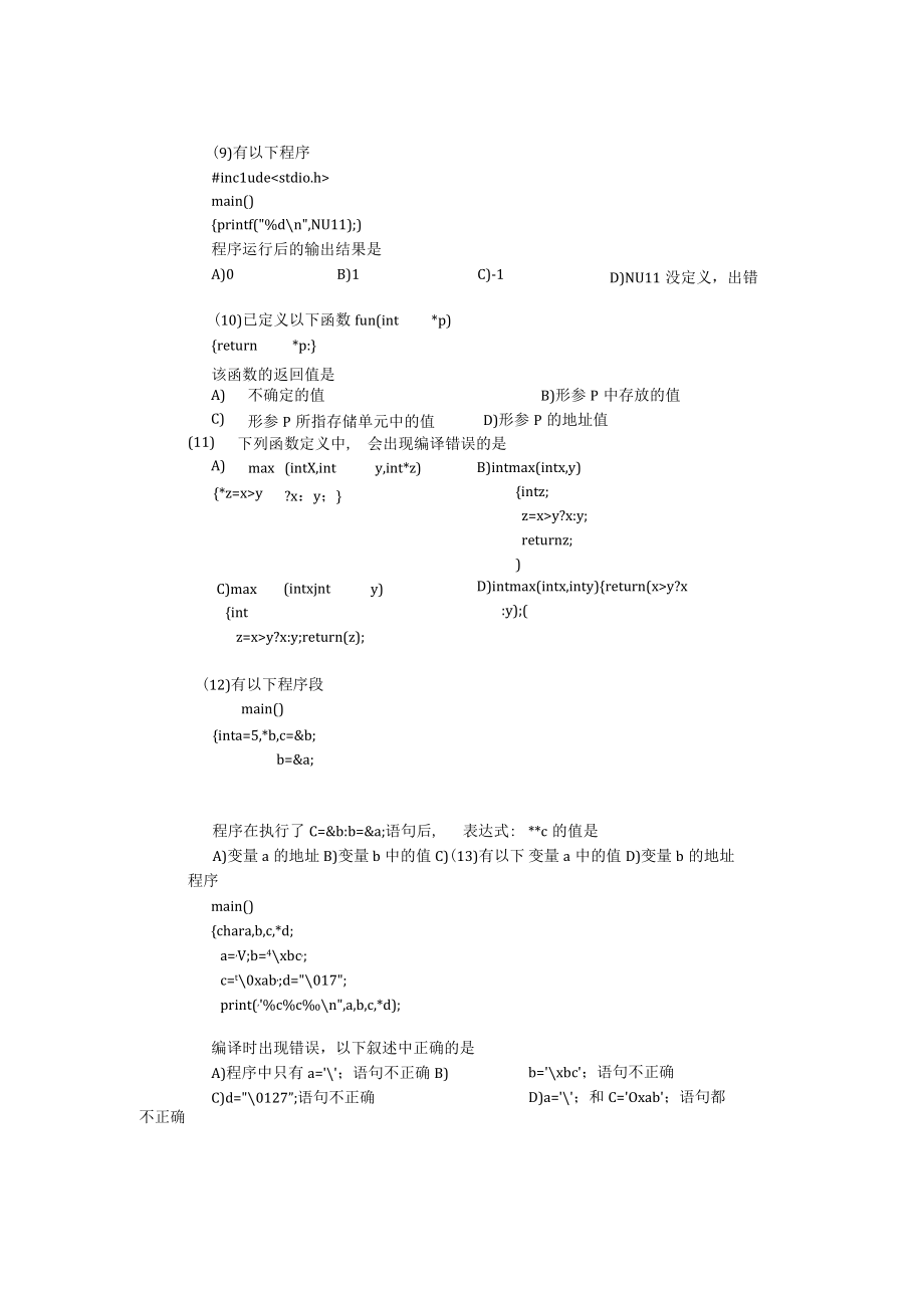 C语言程序设计第七章练习题带答案高职.docx_第3页