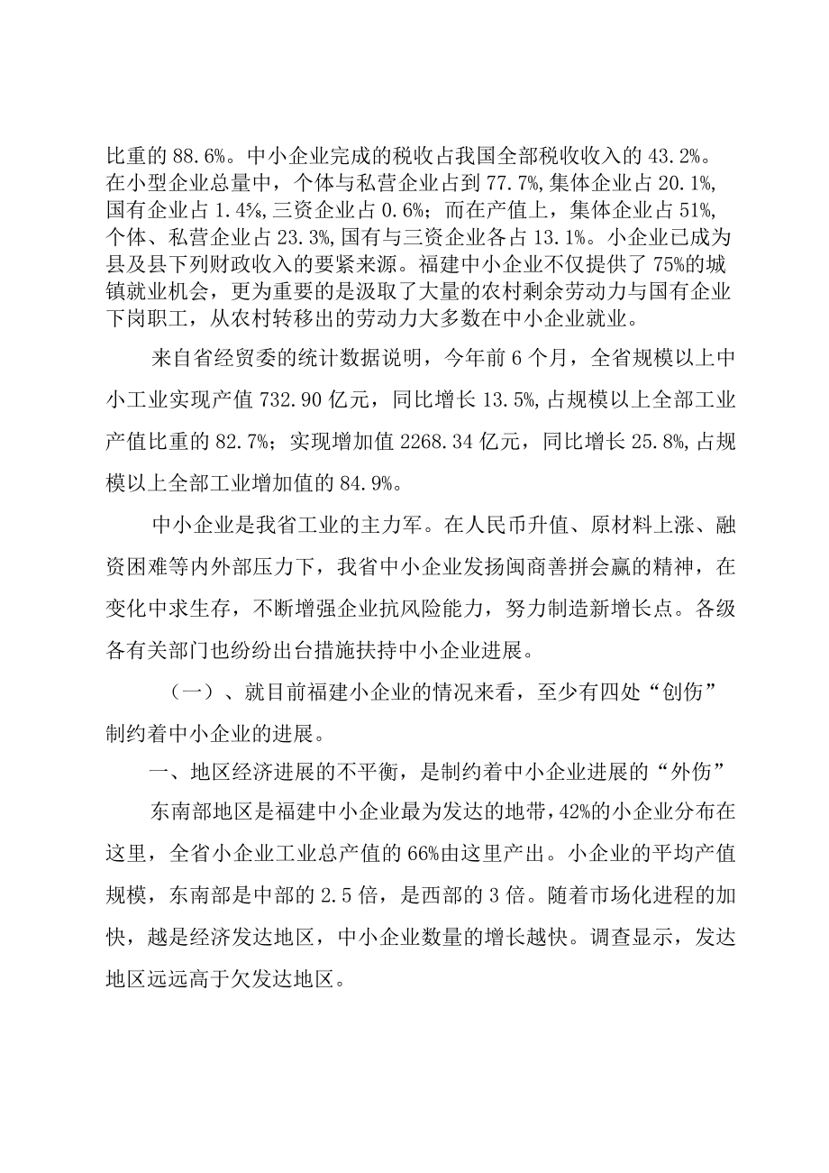 XX市中小企业发展现状问题与对策.docx_第2页