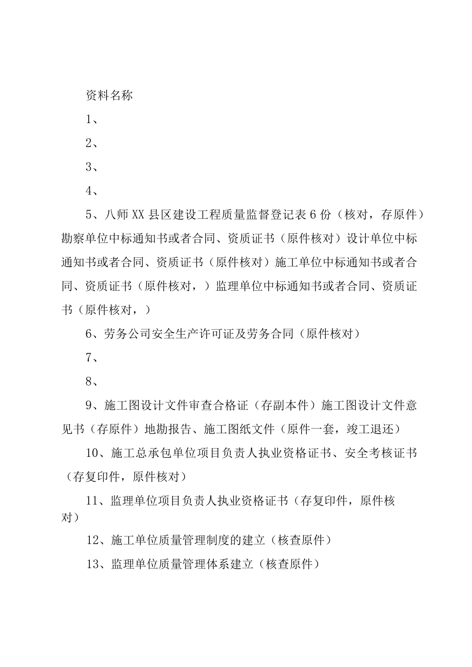 XX市水利工程质量监督站工程报监申请5篇范文.docx_第2页