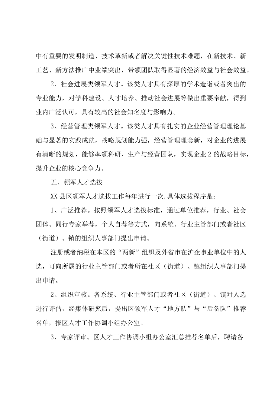 XX市产业人才高地和领军人才队伍建设意见.docx_第3页