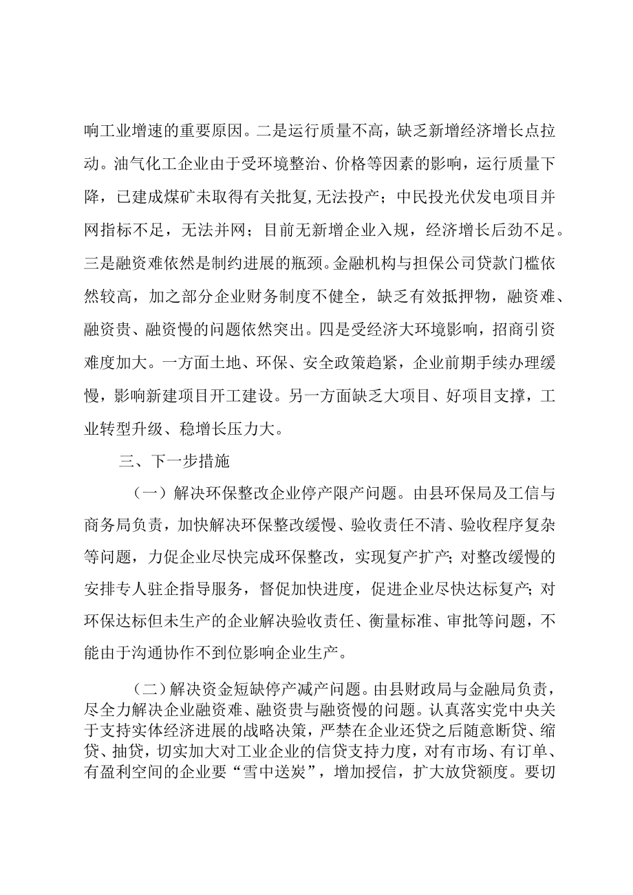 XX市人民政府关于促进工业经济稳定增长的意见合集.docx_第2页