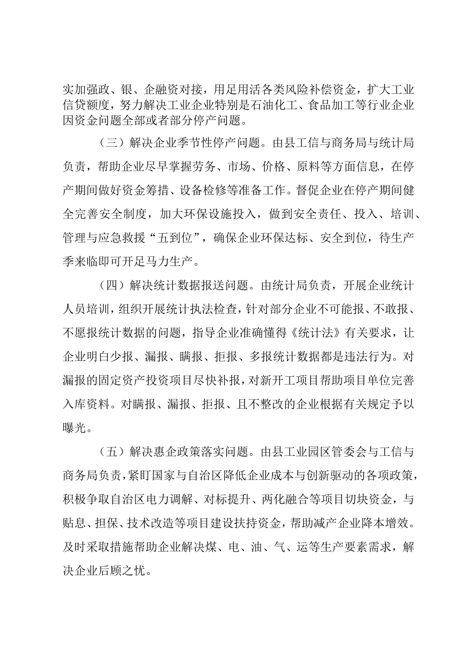 XX市人民政府关于促进工业经济稳定增长的意见合集.docx_第3页