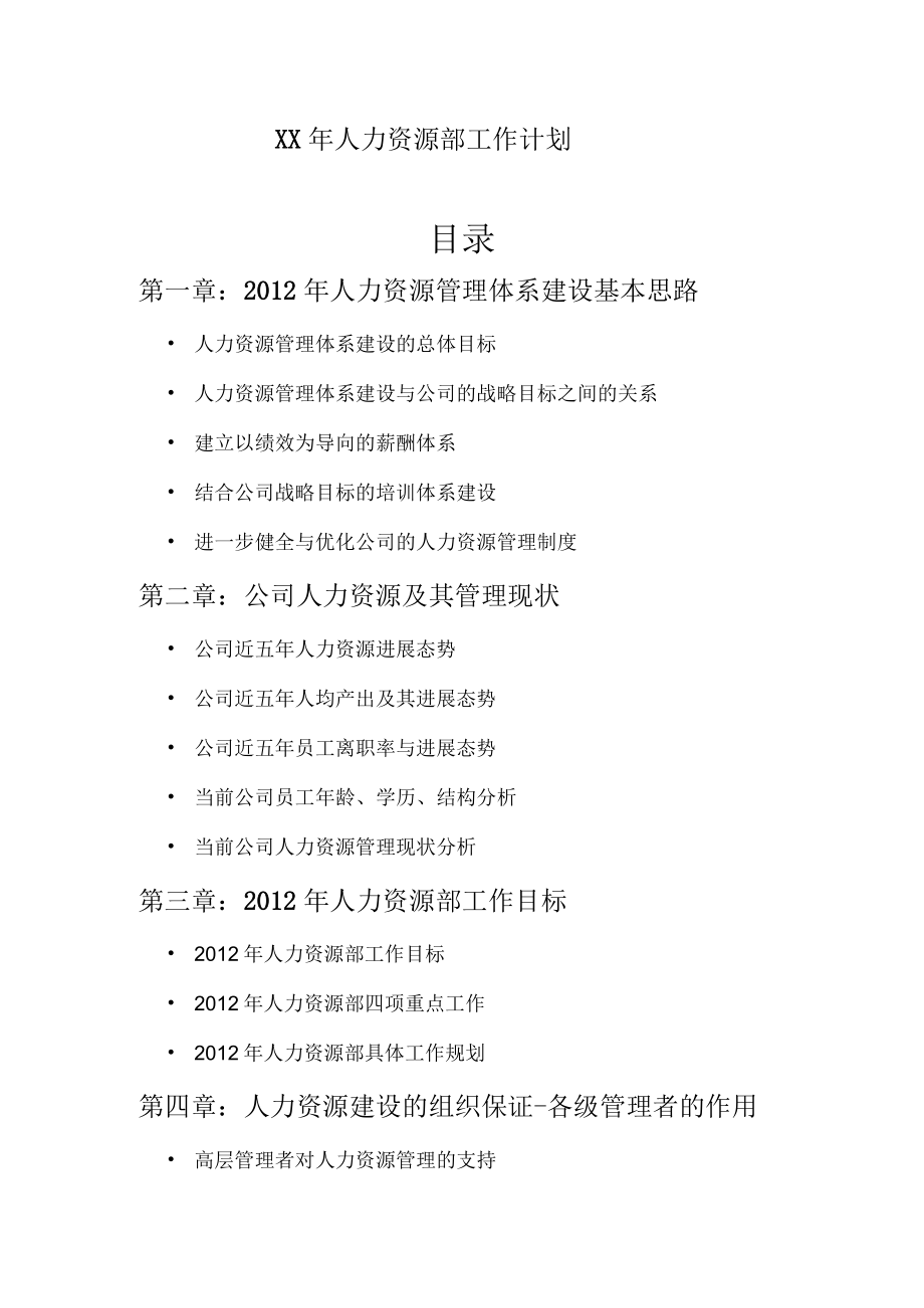 XX年人力资源部工作计划.docx_第1页