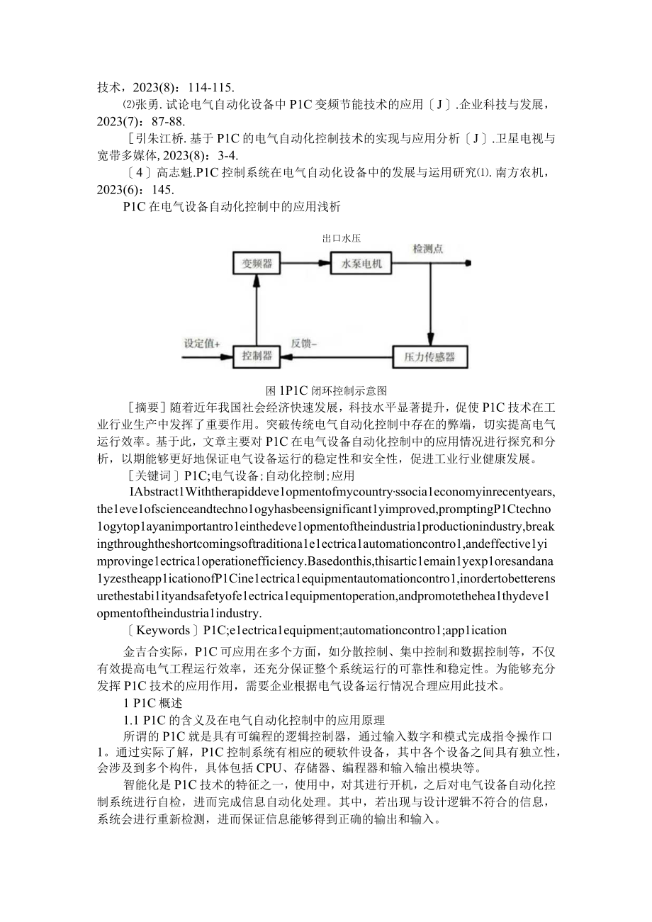 PLC在电气自动化控制中的应用+PLC在电气设备自动化控制中的应用浅析.docx_第3页