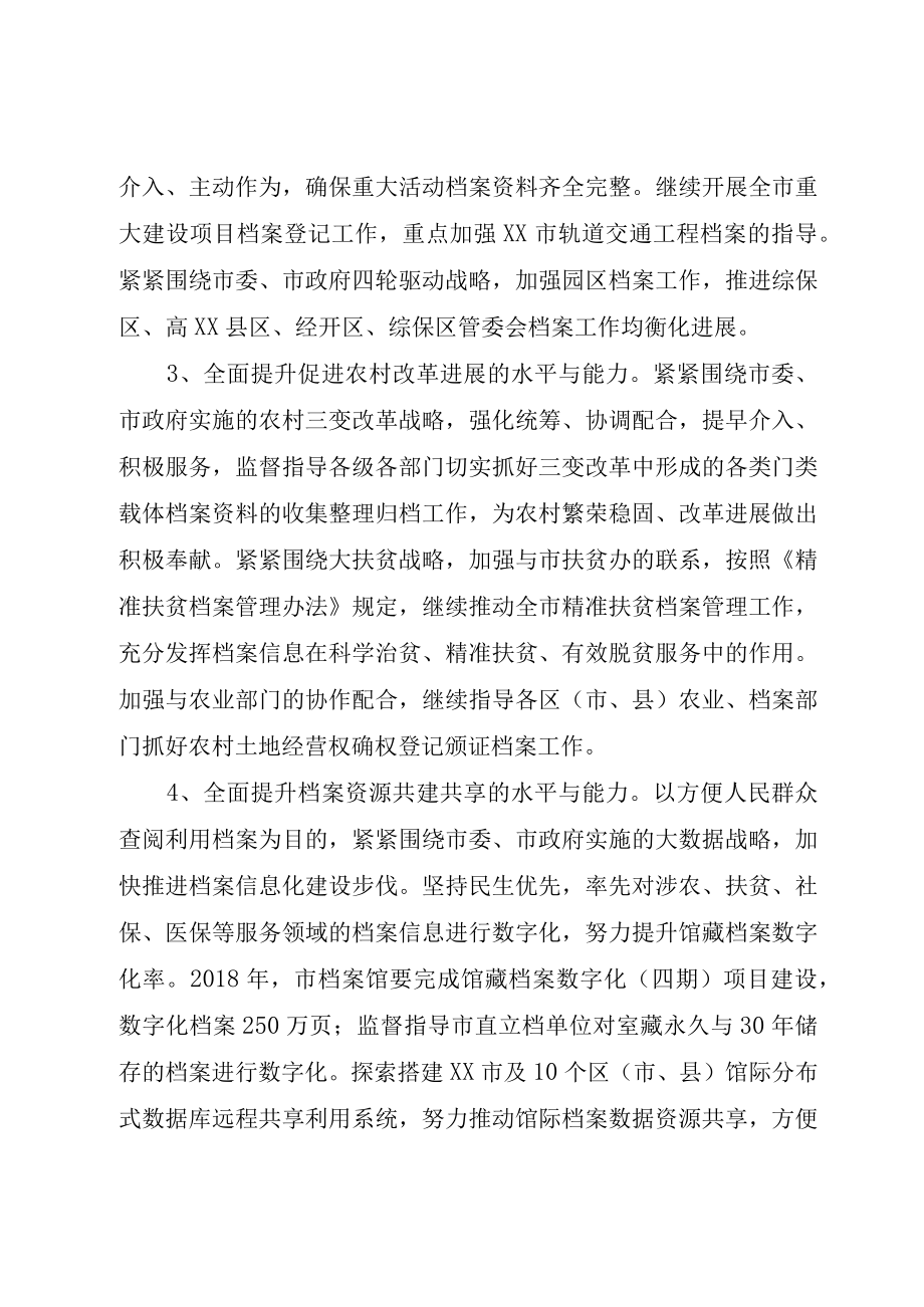 XX市档案局某年工作计划.docx_第2页