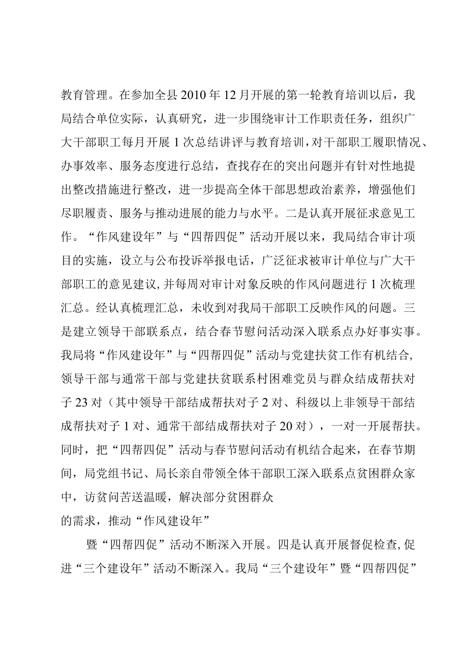 XX市三个建设年活动汇报材料.docx_第2页