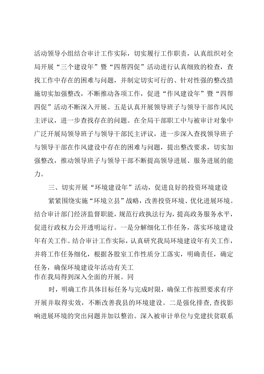 XX市三个建设年活动汇报材料.docx_第3页