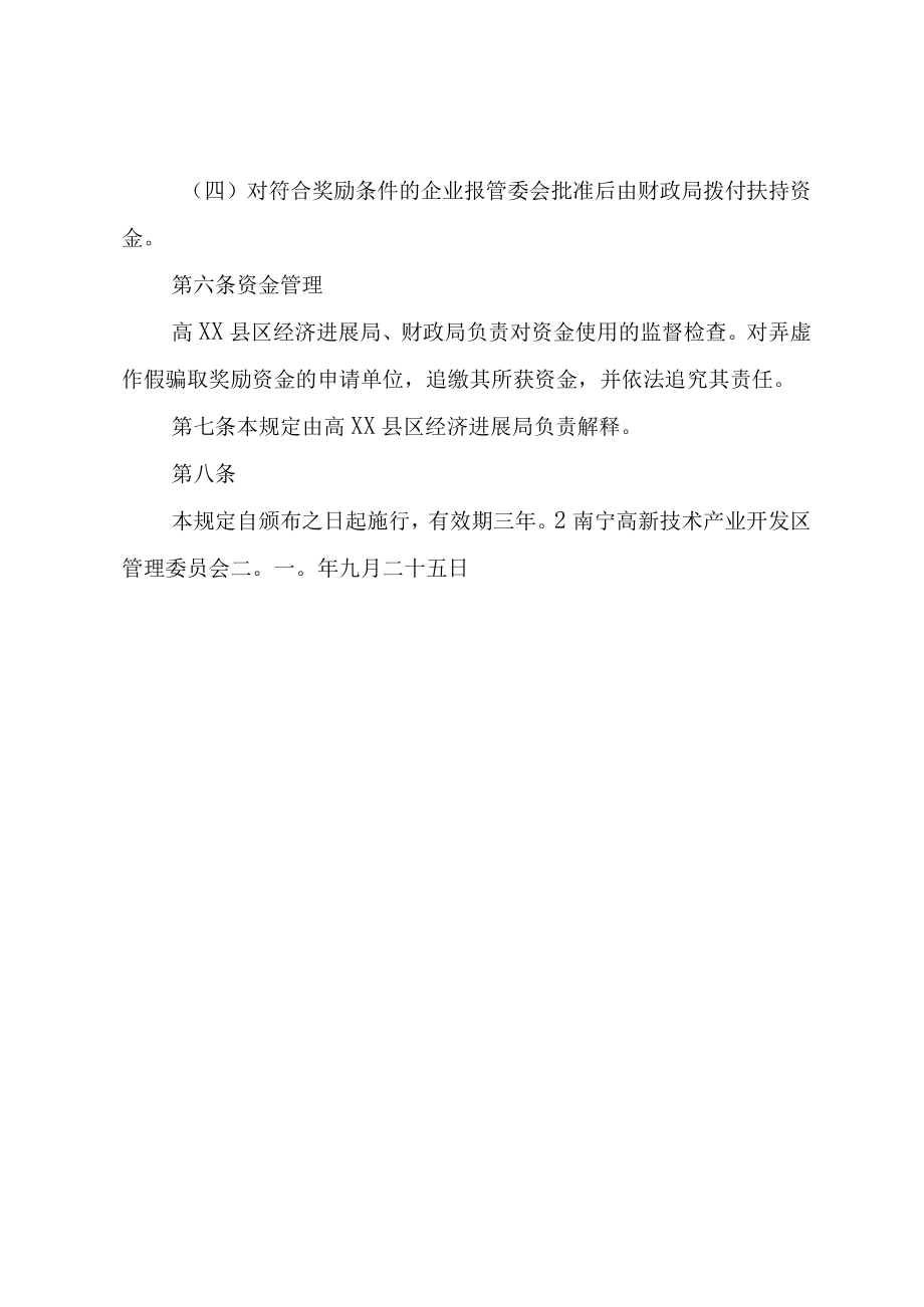 XX市优秀三超企业认定工作暂行规定.docx_第2页