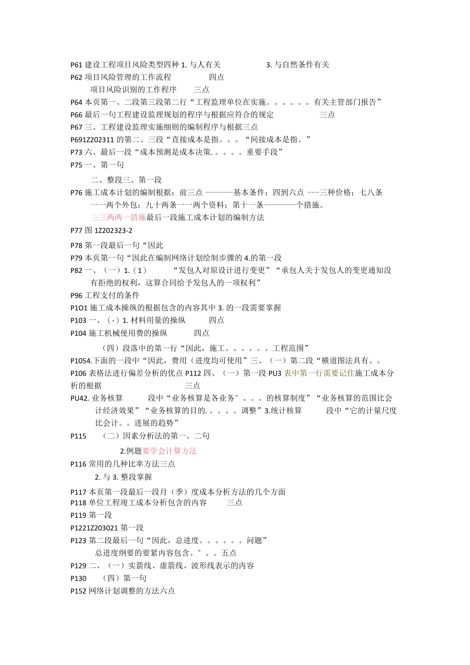 XX年建设工程项目管理考试重点与难点.docx_第2页