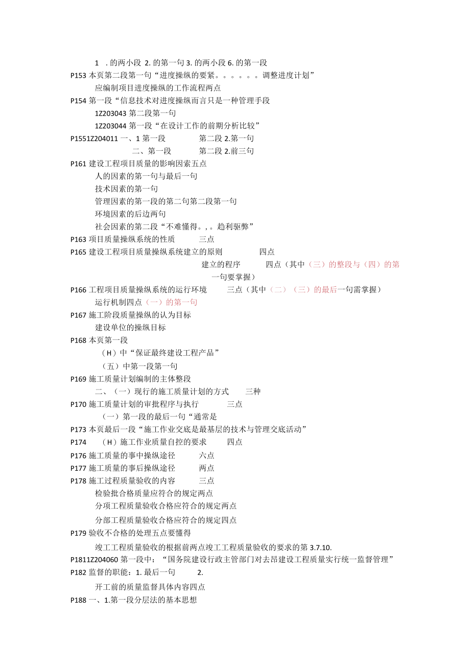 XX年建设工程项目管理考试重点与难点.docx_第3页