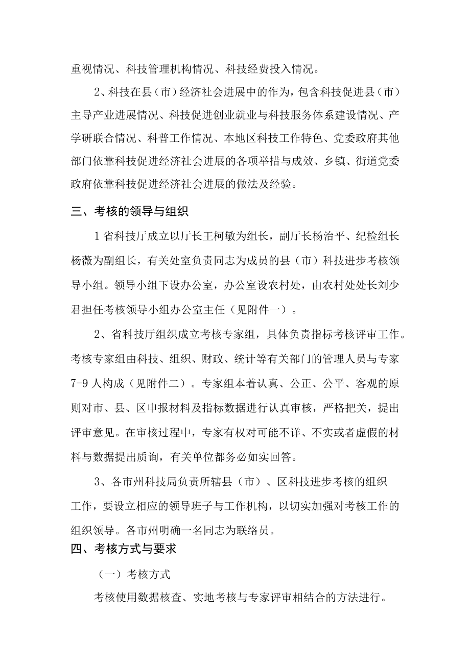 XX年湖南省科技进步考核实施方案.docx_第2页