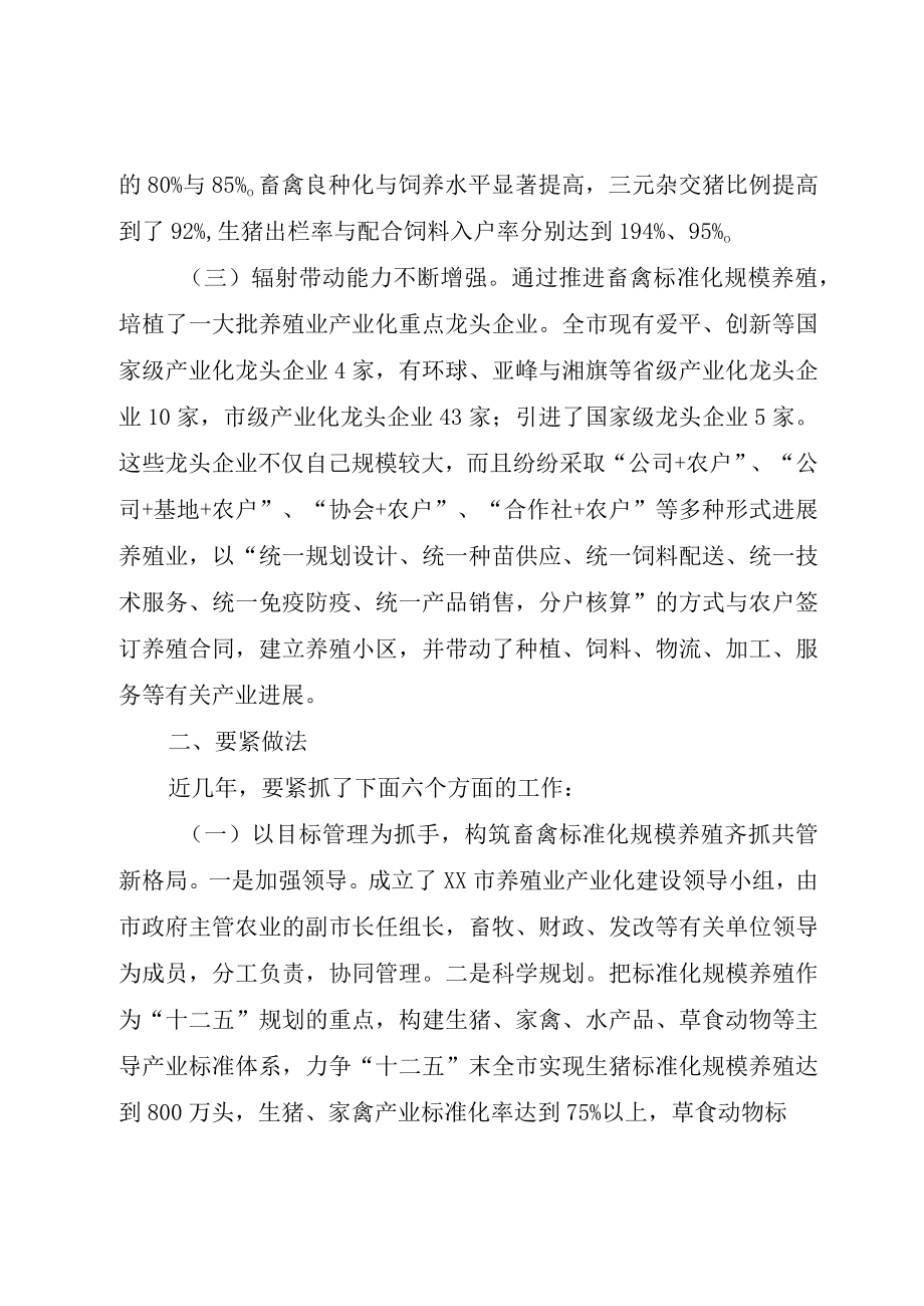 XX市畜禽标准化规模养殖工作调研报告.docx_第2页