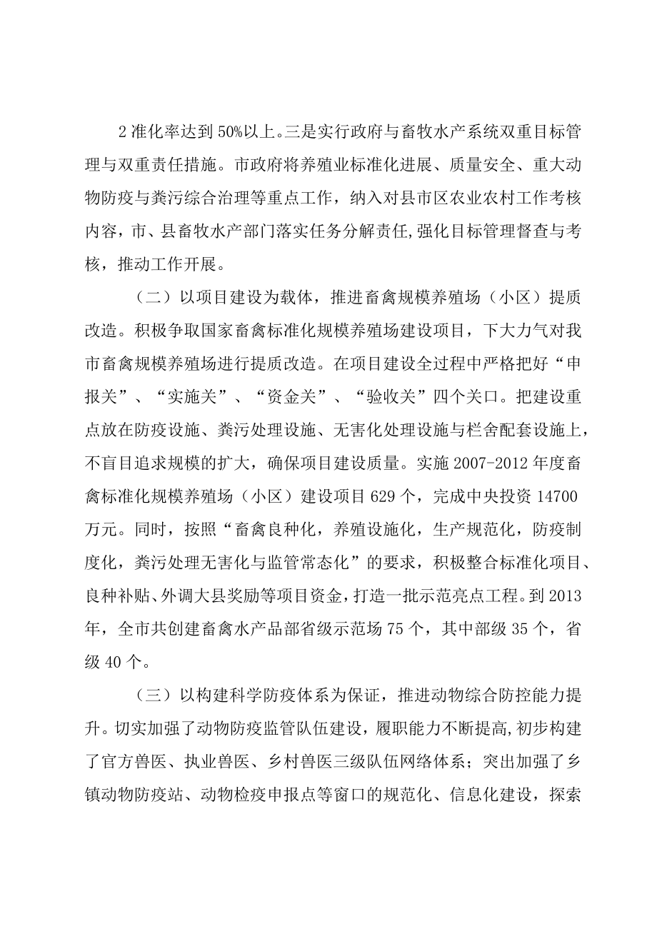 XX市畜禽标准化规模养殖工作调研报告.docx_第3页