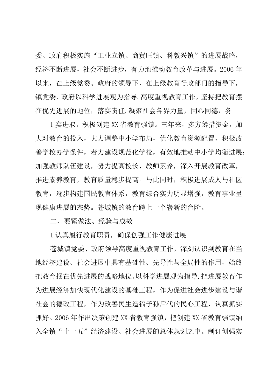 XX市XX县区东城街申报XX省教育强镇督导验收反馈意见.docx_第2页