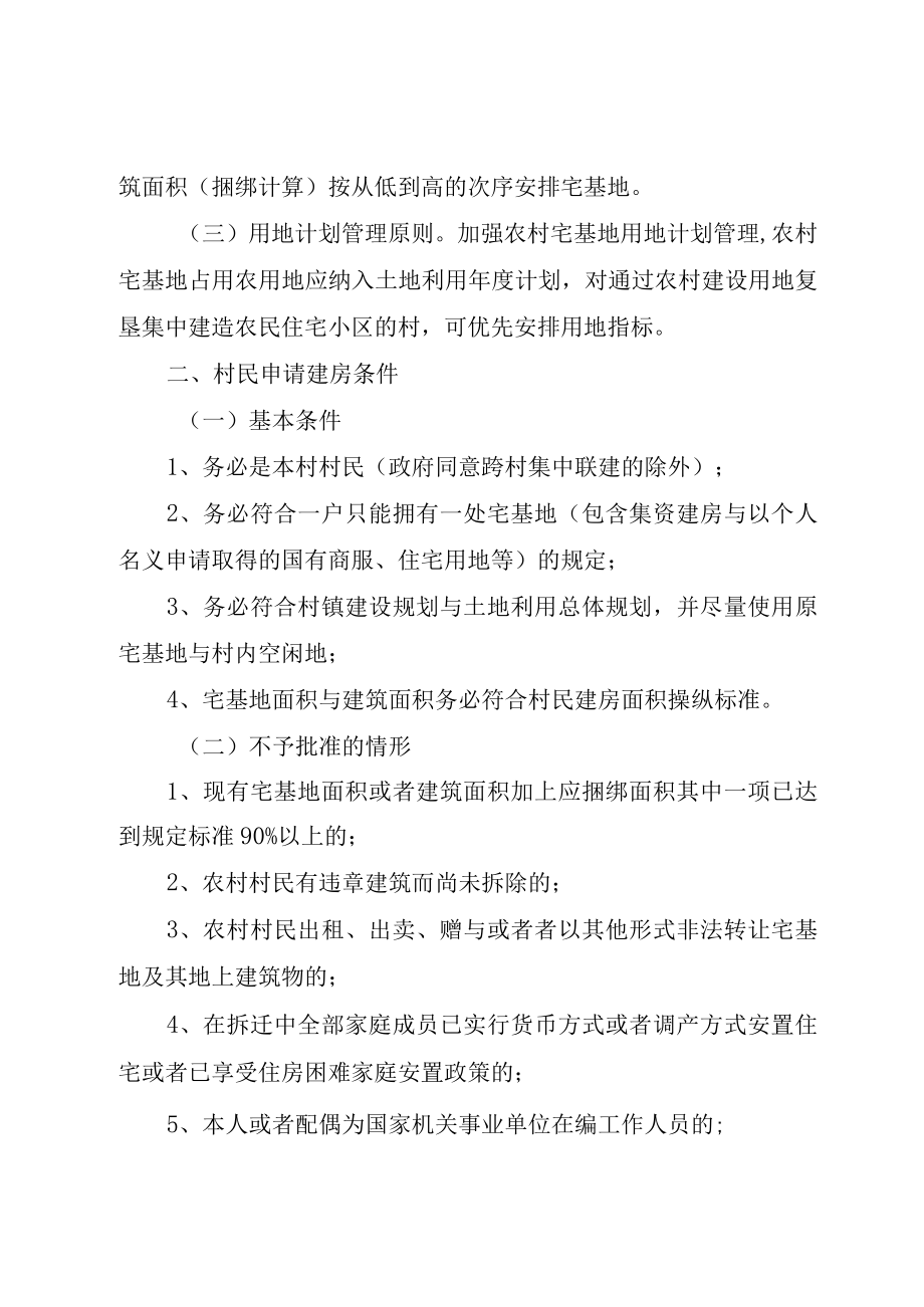 XX市XX县区村民建房管理工作实施意见.docx_第2页