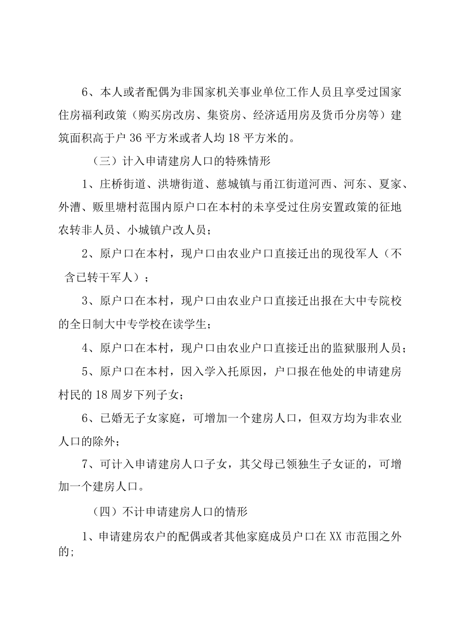 XX市XX县区村民建房管理工作实施意见.docx_第3页