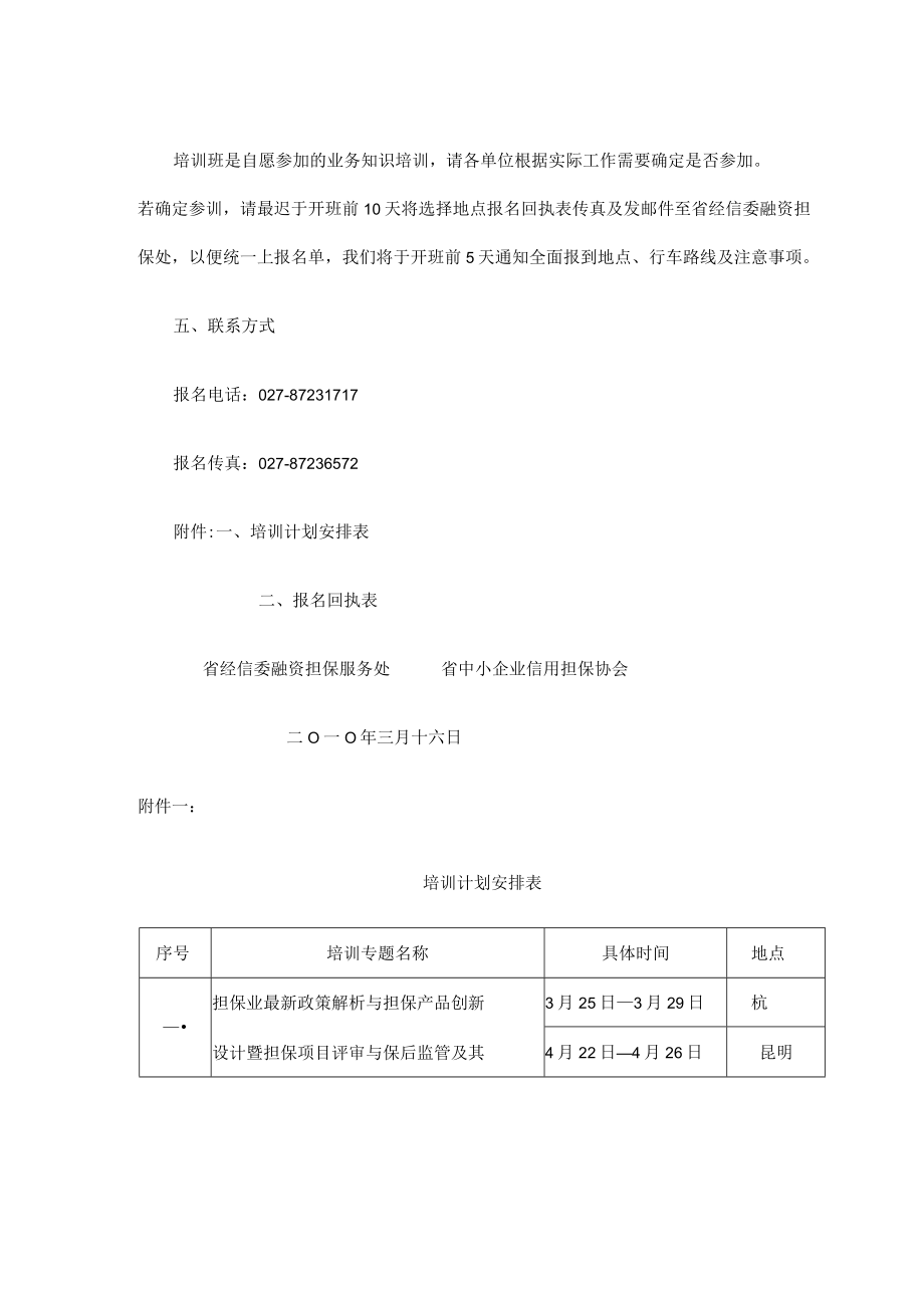 XX年担保机构系列专题培训班.docx_第3页