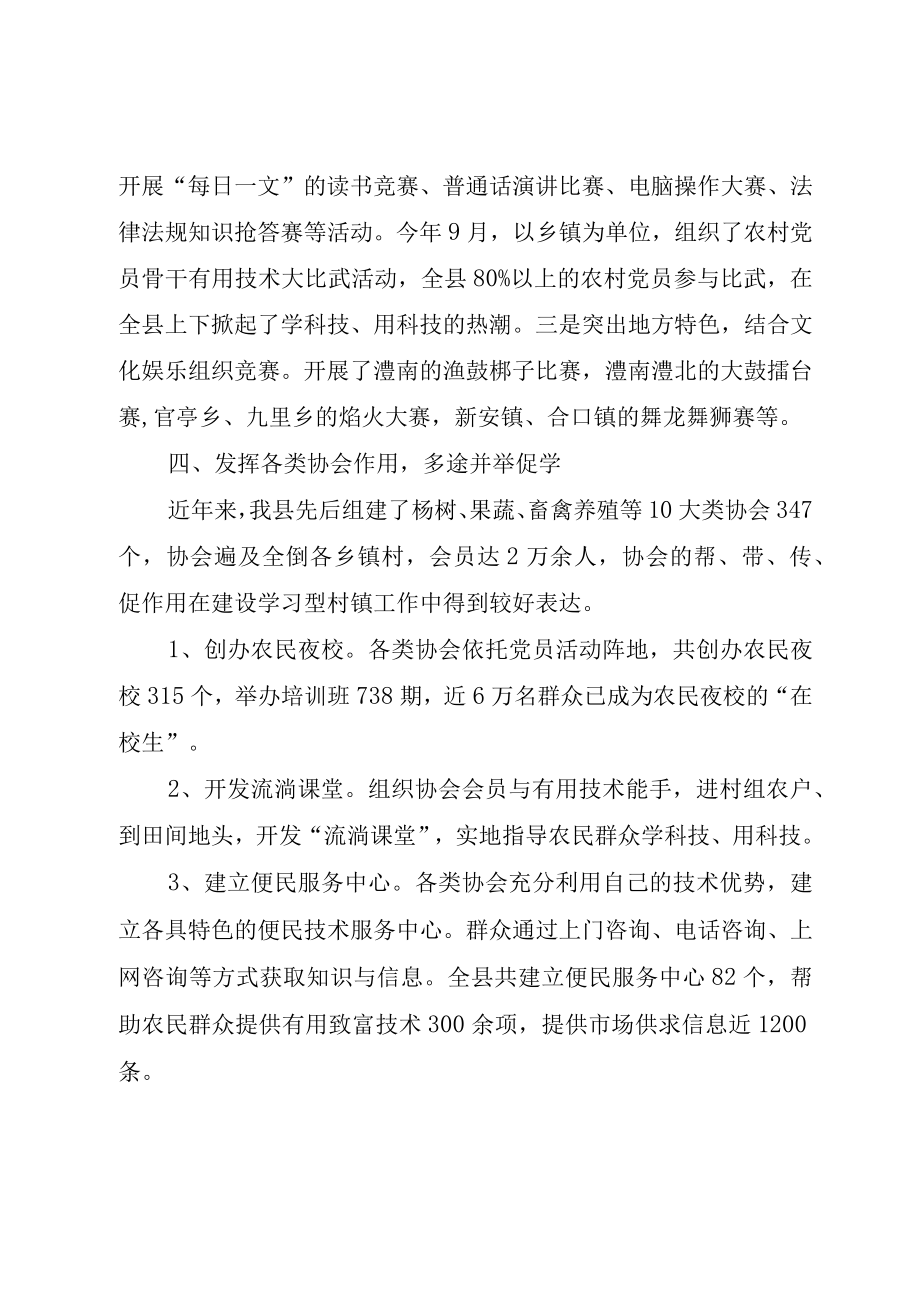 XX市建设学习型村镇工作现场经验交流会经验材料建设学习型村镇工作办.docx_第3页