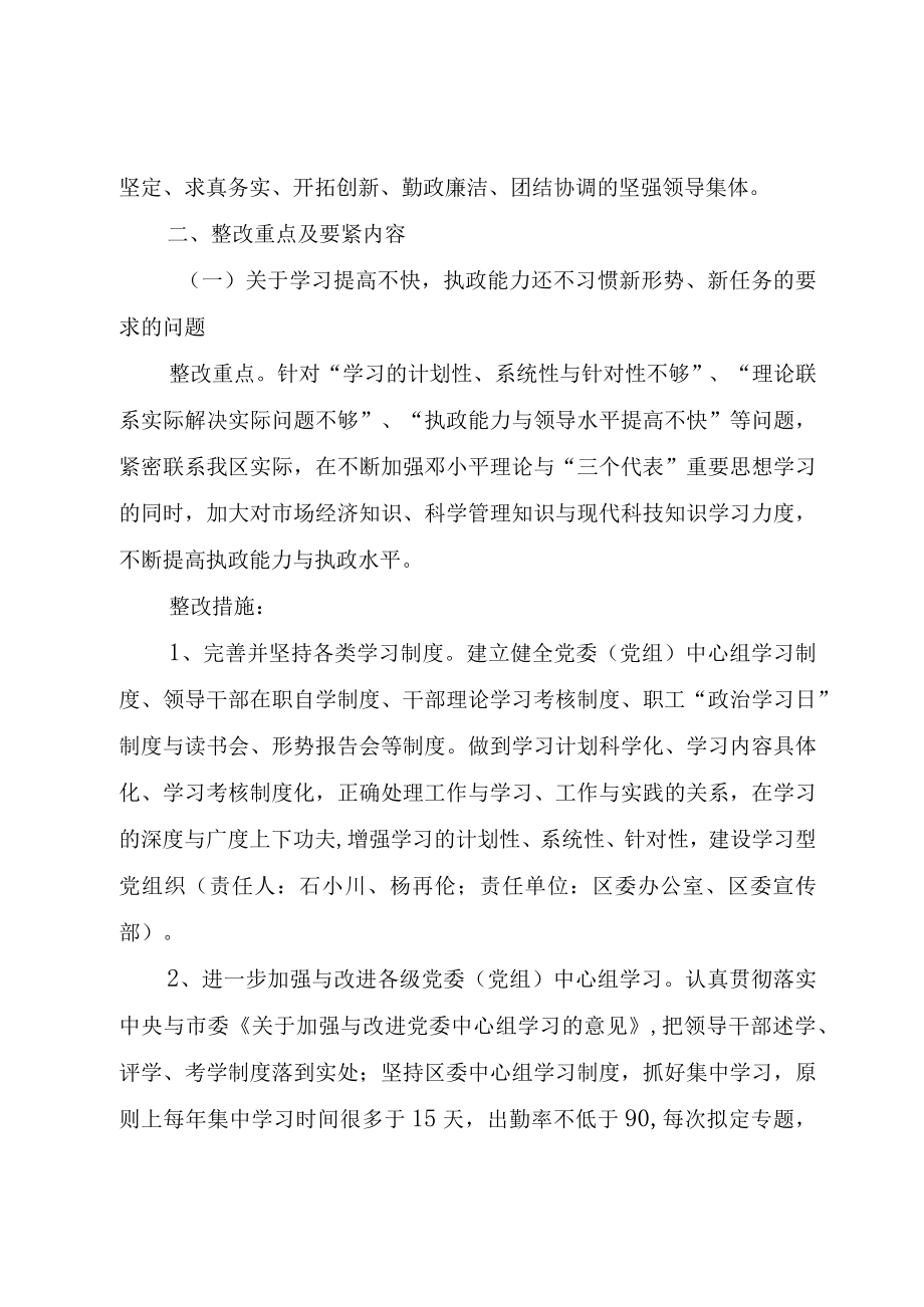 XX市XX区委常委会突出问题整改方案.docx_第2页