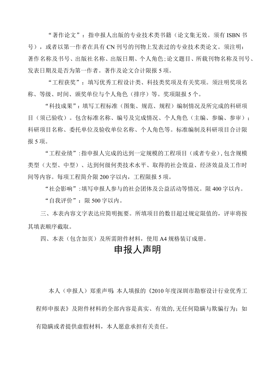 XX年度深圳市勘察设计行业优秀青年工程师评选.docx_第2页