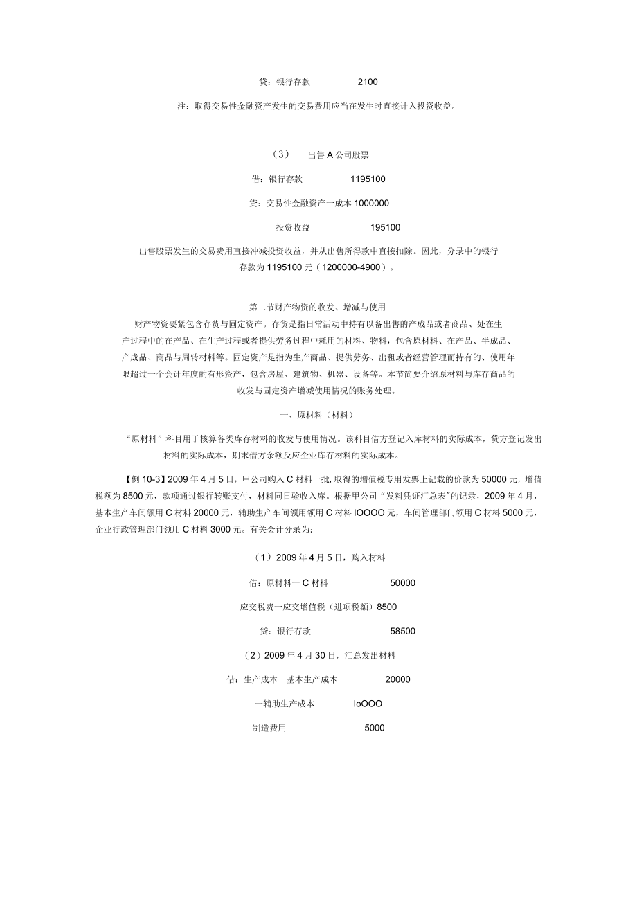 XX年会计基础主要经济业务事项账务处理.docx_第2页