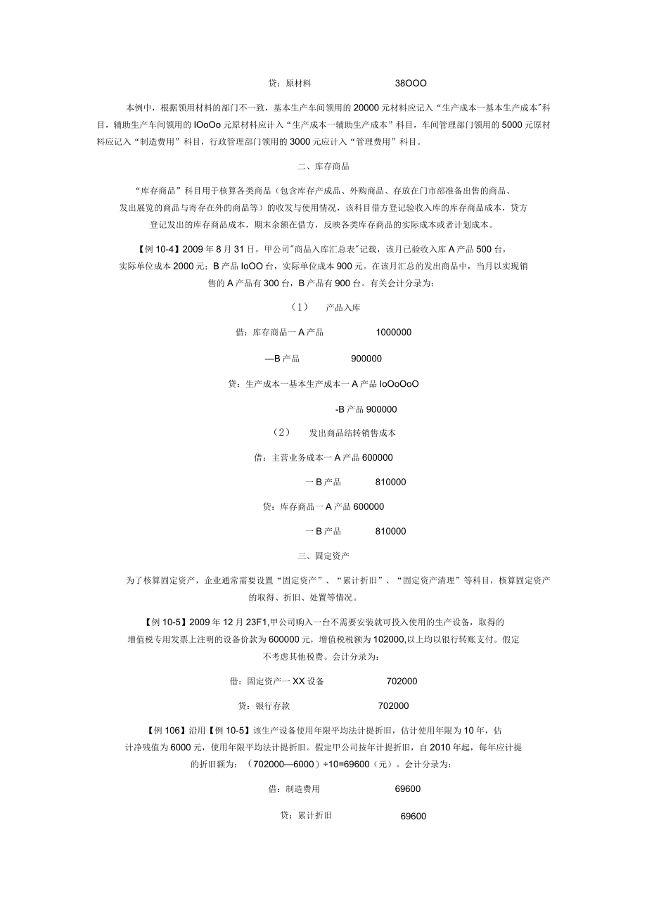 XX年会计基础主要经济业务事项账务处理.docx_第3页