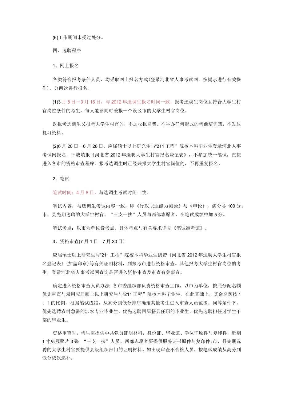 XX年河北省大学生村官招考公告报名入口职位表下载.docx_第2页