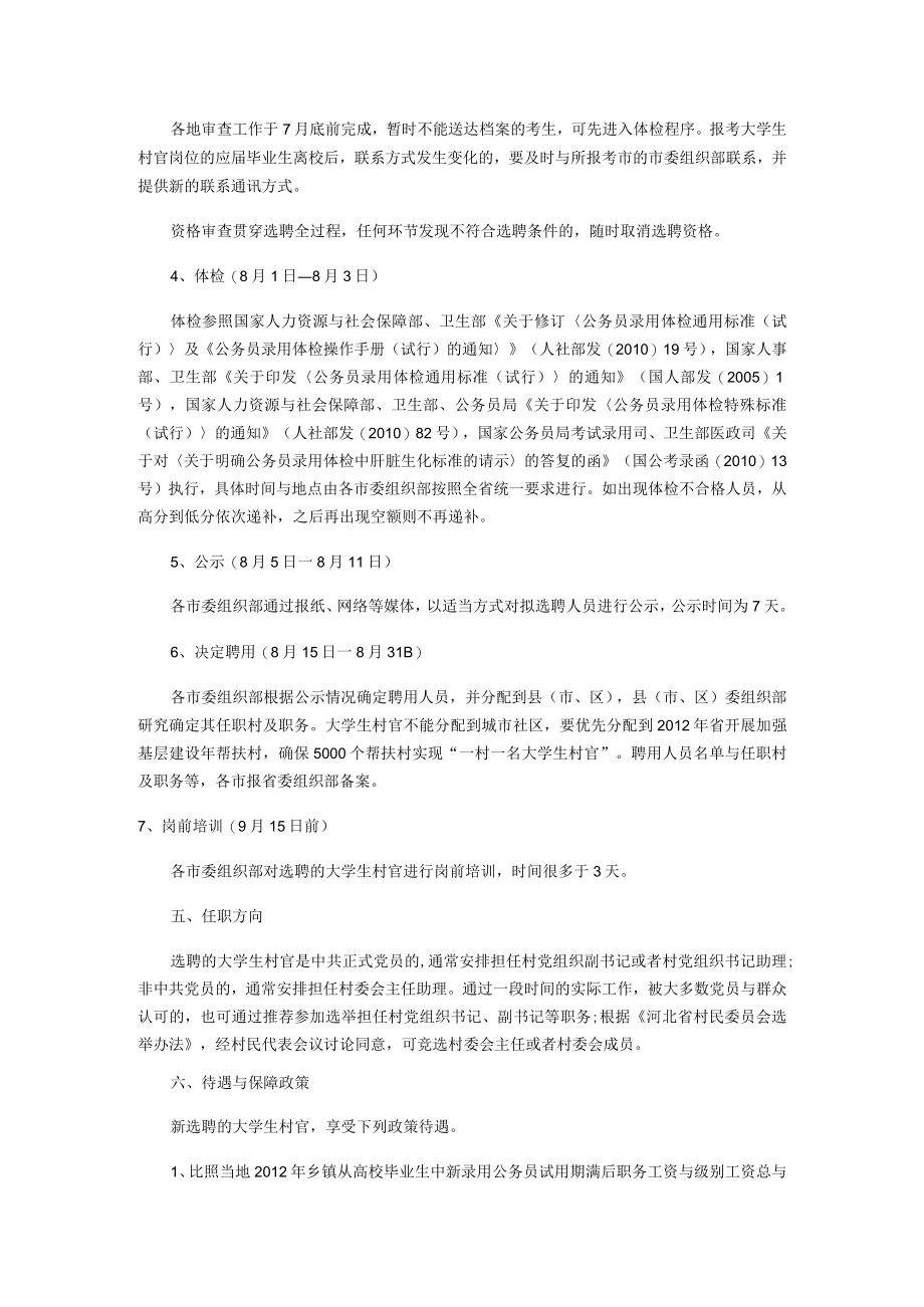 XX年河北省大学生村官招考公告报名入口职位表下载.docx_第3页