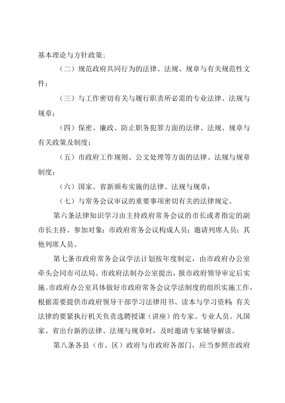 XX市人民政府常务会议制度.docx_第2页