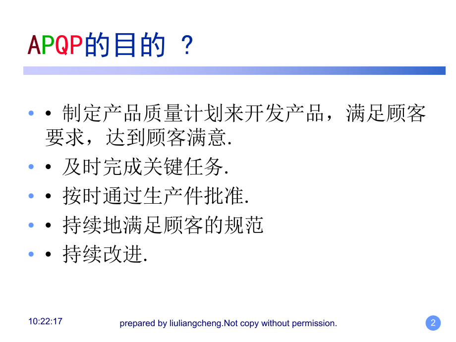 APQP 产品质量计划.ppt_第2页