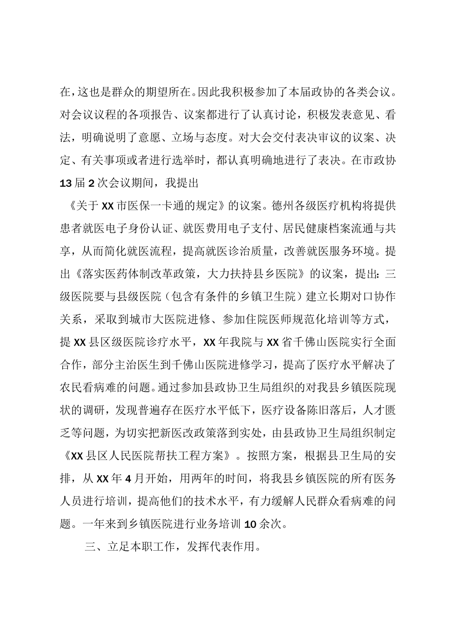 XX年政协委员年终述职报告范文.docx_第2页