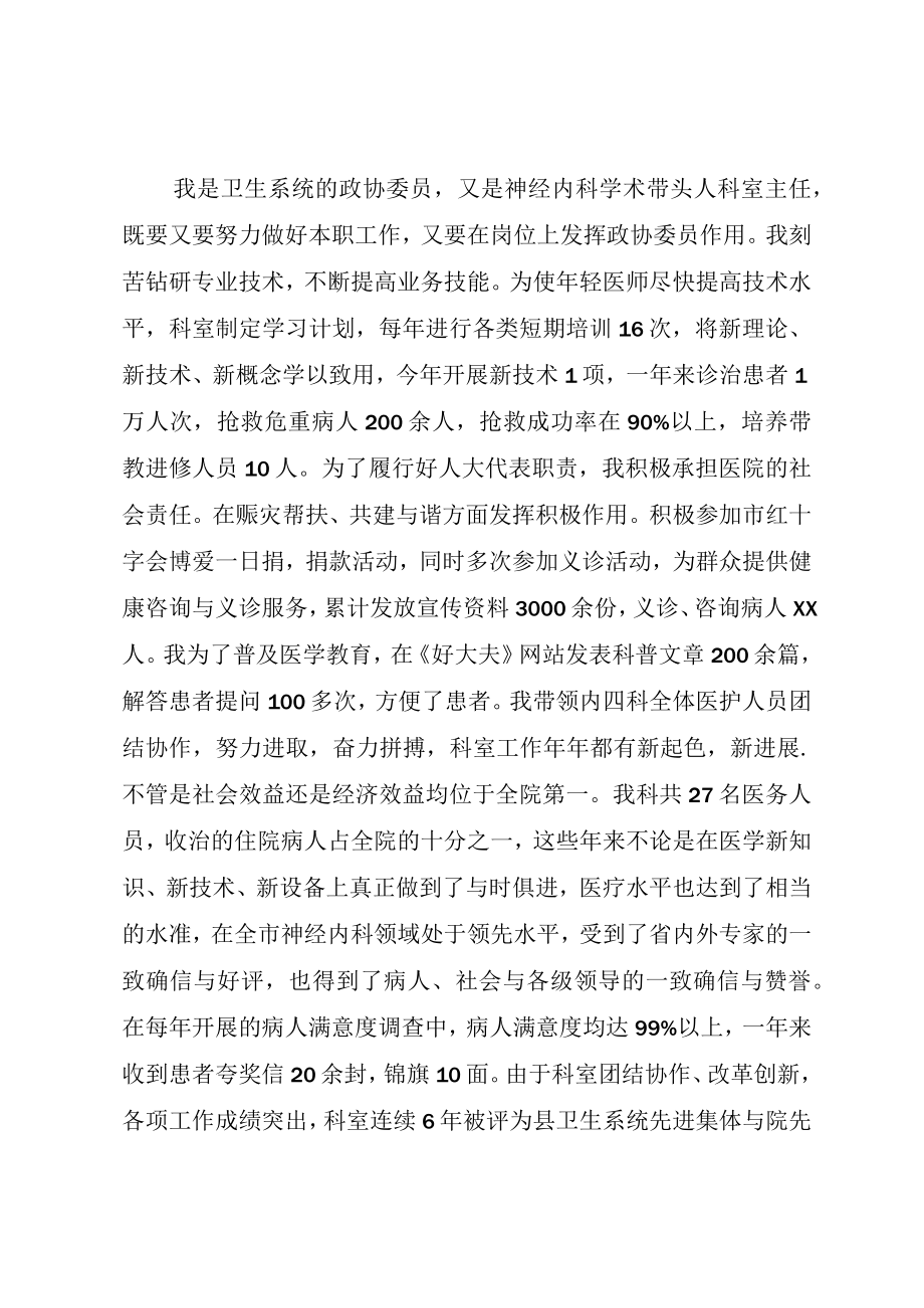 XX年政协委员年终述职报告范文.docx_第3页