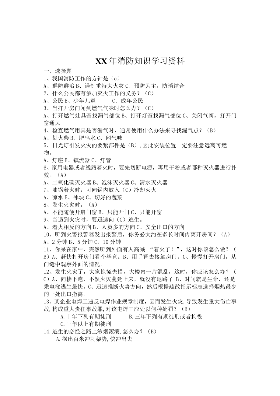 XX年消防知识学习资料.docx_第1页