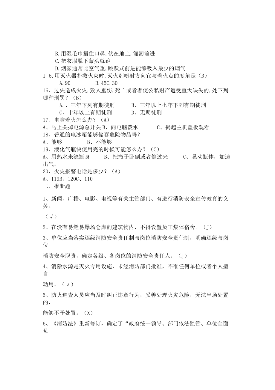 XX年消防知识学习资料.docx_第2页