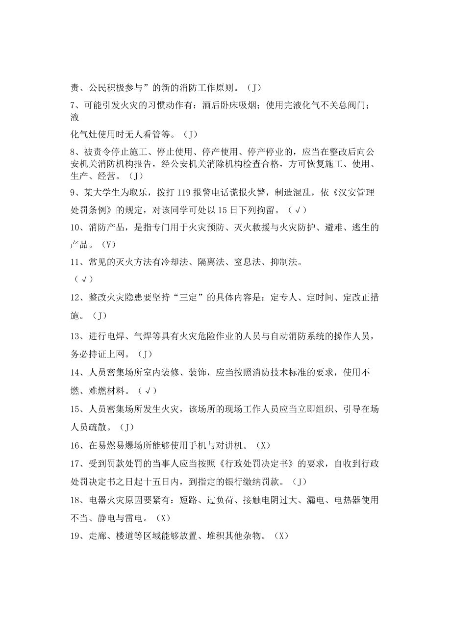 XX年消防知识学习资料.docx_第3页