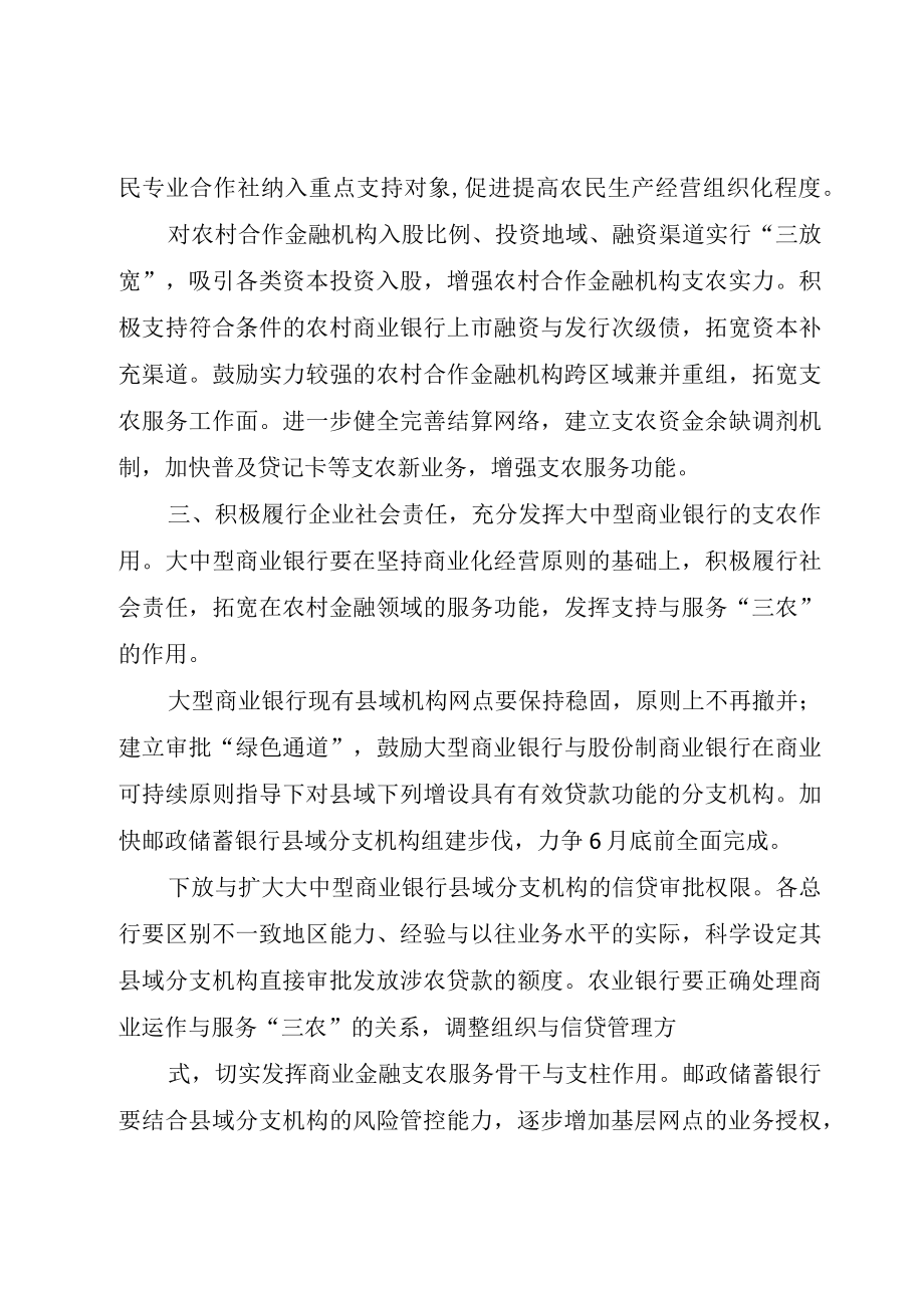 XX市涉农金融机构全力支持备春耕生产.docx_第3页