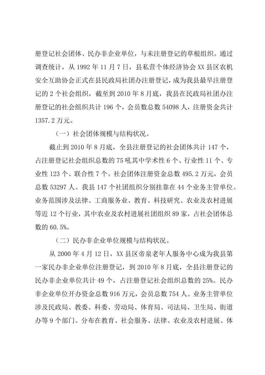 XX市社会组织培育发展中心.docx_第2页