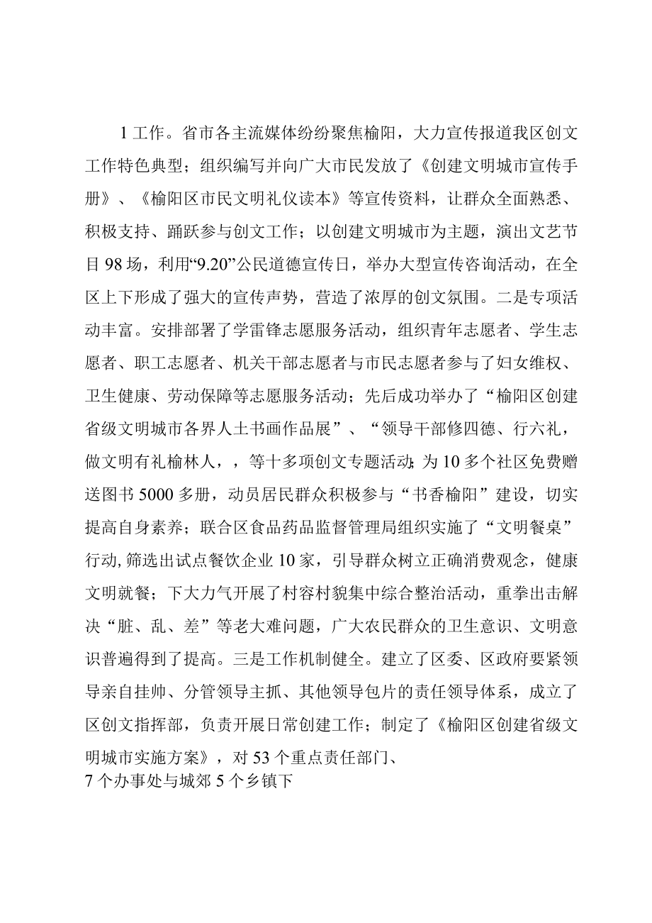 XX市文明城市创建致辞.docx_第2页