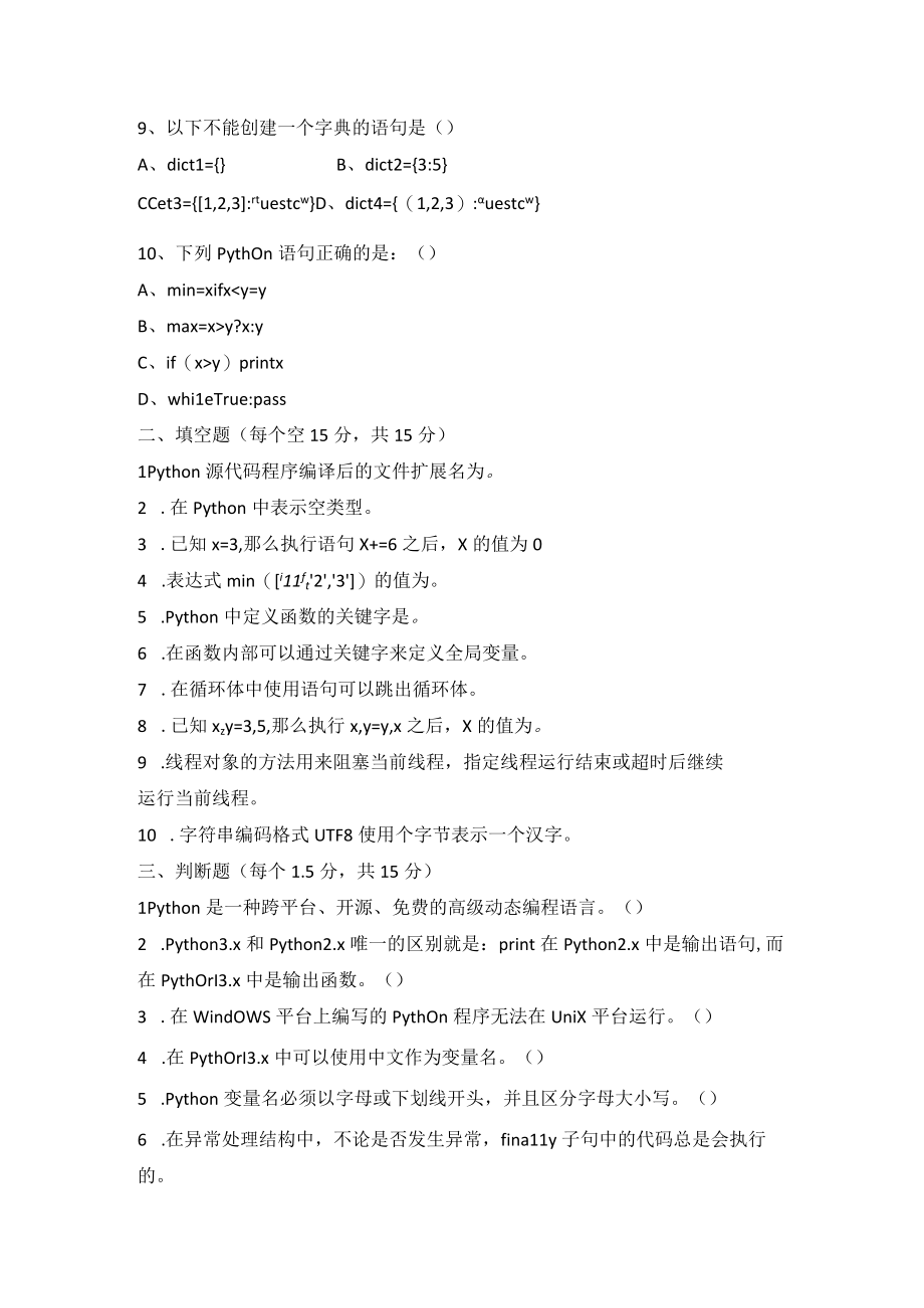 Python程序设计基础期末测试题带答案高职.docx_第2页