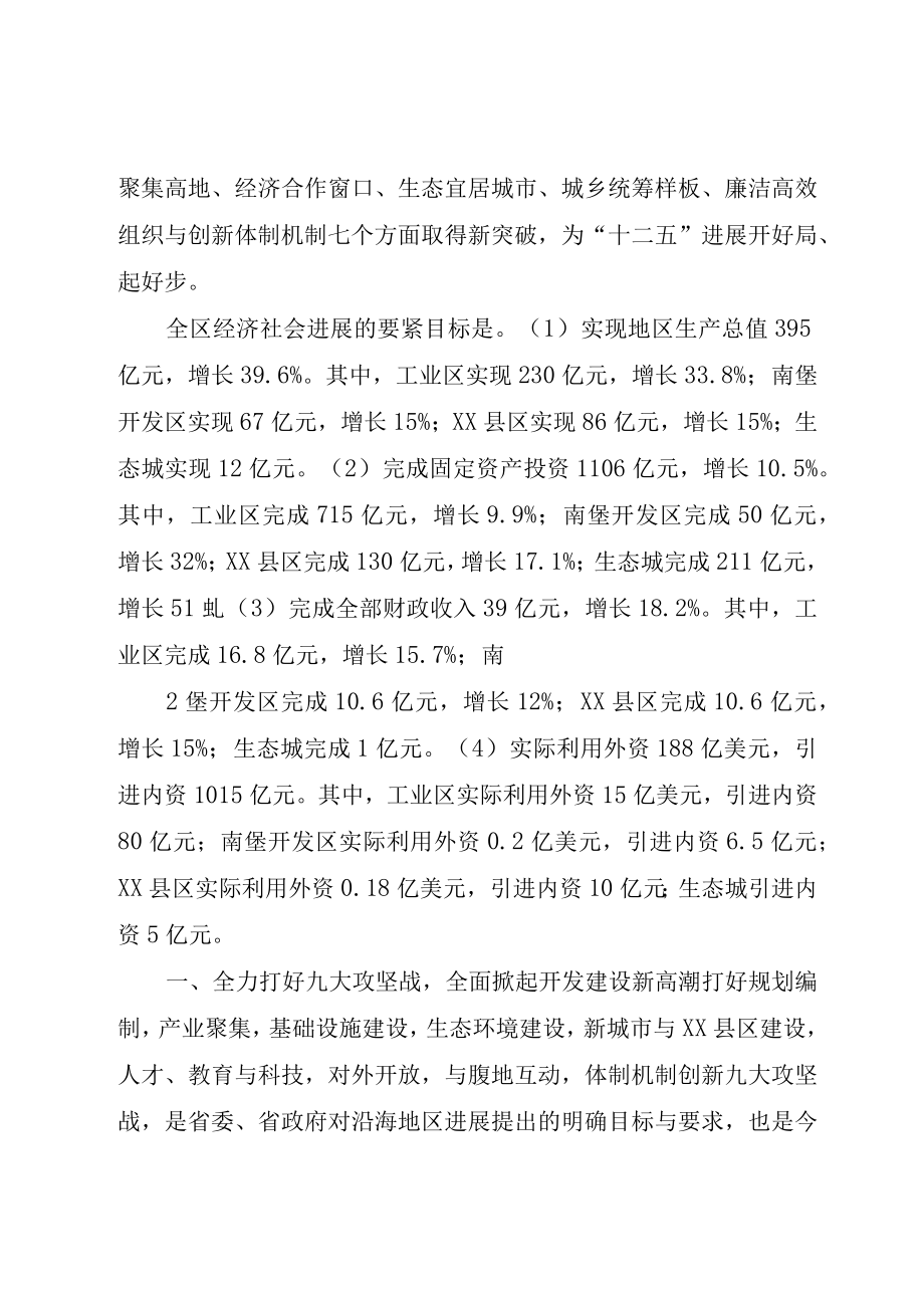 XX市政协加快曹妃甸XX县区发展的几点建议.docx_第2页