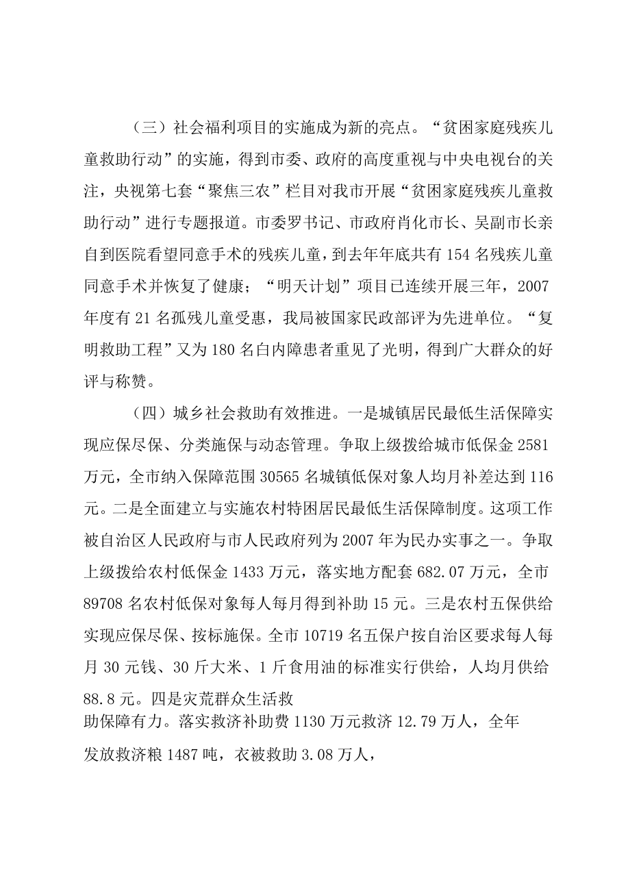 XX市民政局某年工作亮点及某年工作计划.docx_第2页