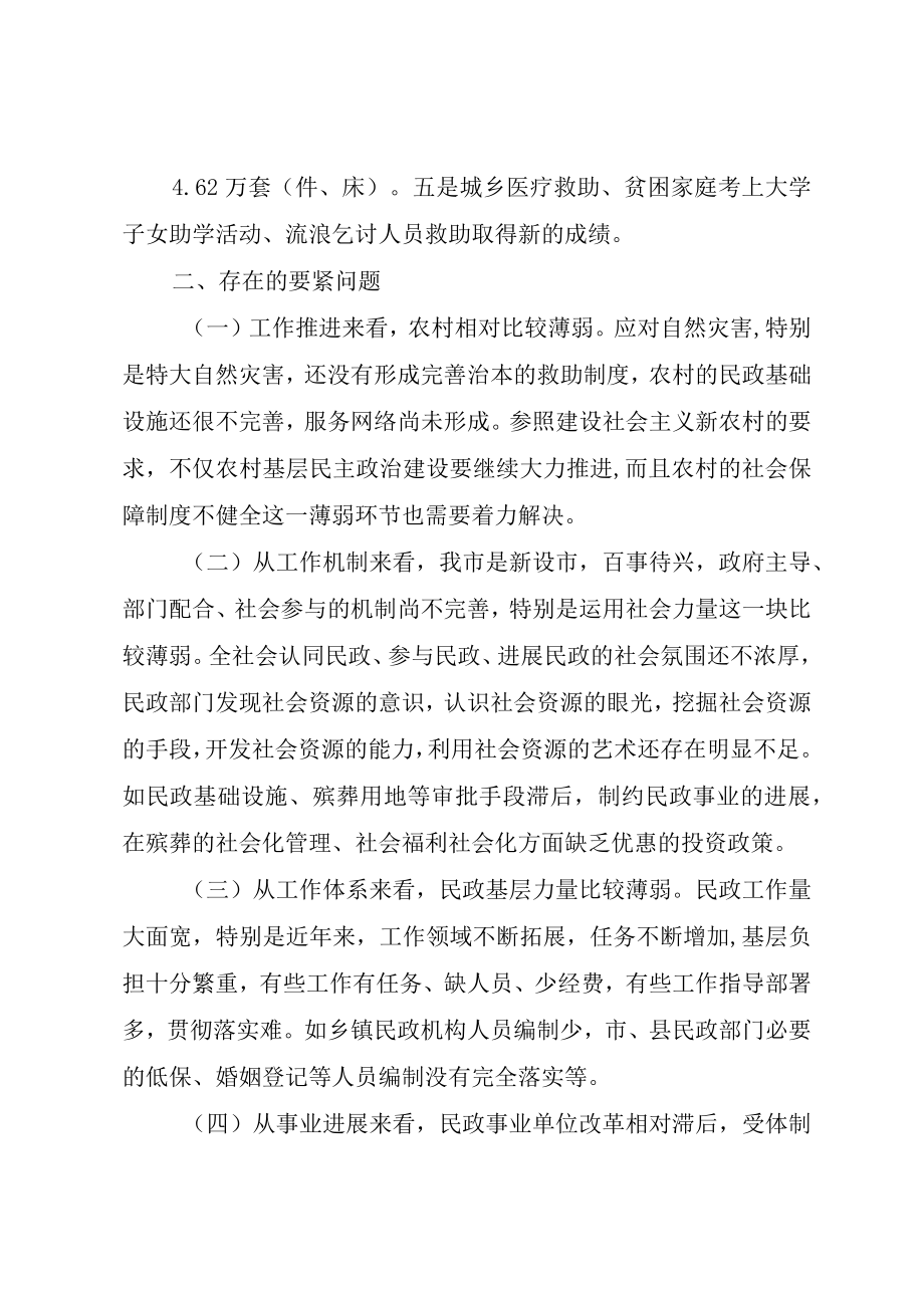 XX市民政局某年工作亮点及某年工作计划.docx_第3页