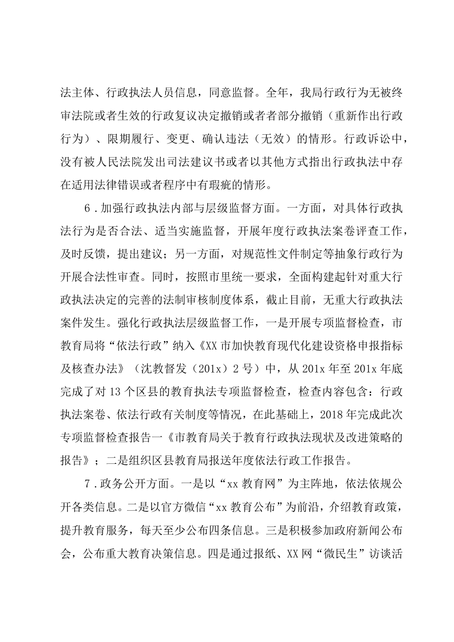 XX年教育局依法行政工作总结范文.docx_第2页