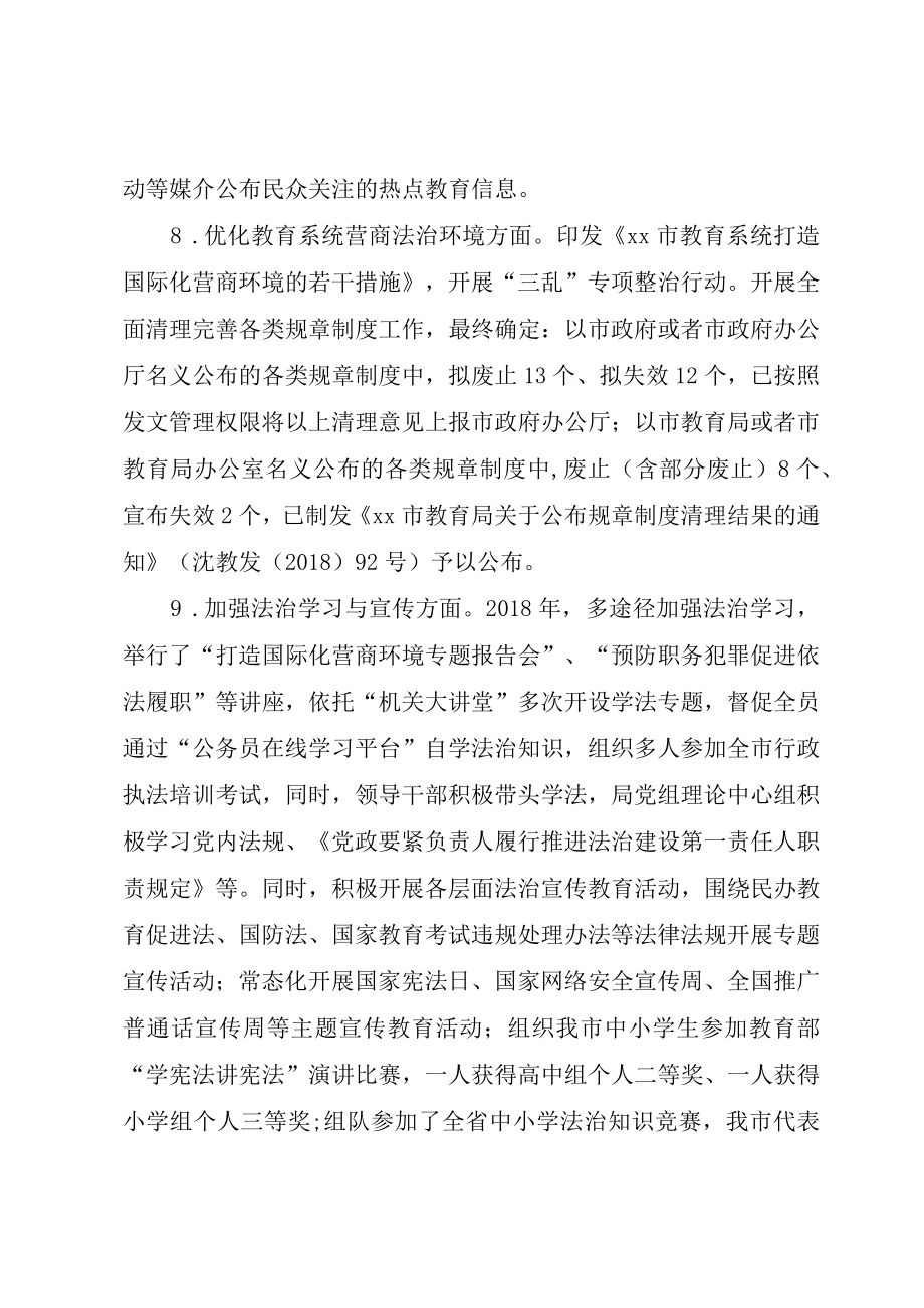 XX年教育局依法行政工作总结范文.docx_第3页