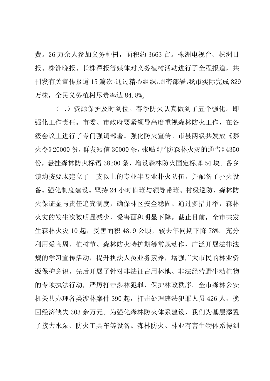 XX市林业局某年上半年工作总结及下半年工作计划.docx_第2页