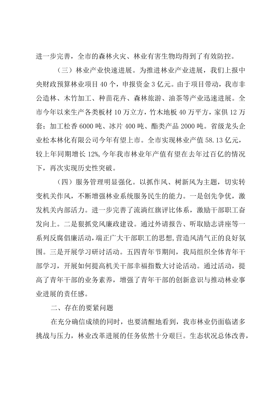 XX市林业局某年上半年工作总结及下半年工作计划.docx_第3页