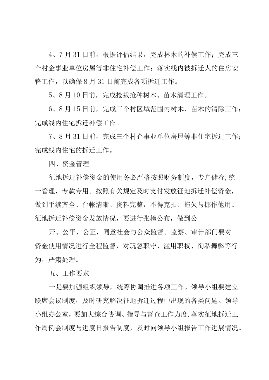 XX市XX县区征地拆迁情况审计调查实施方案.docx_第3页