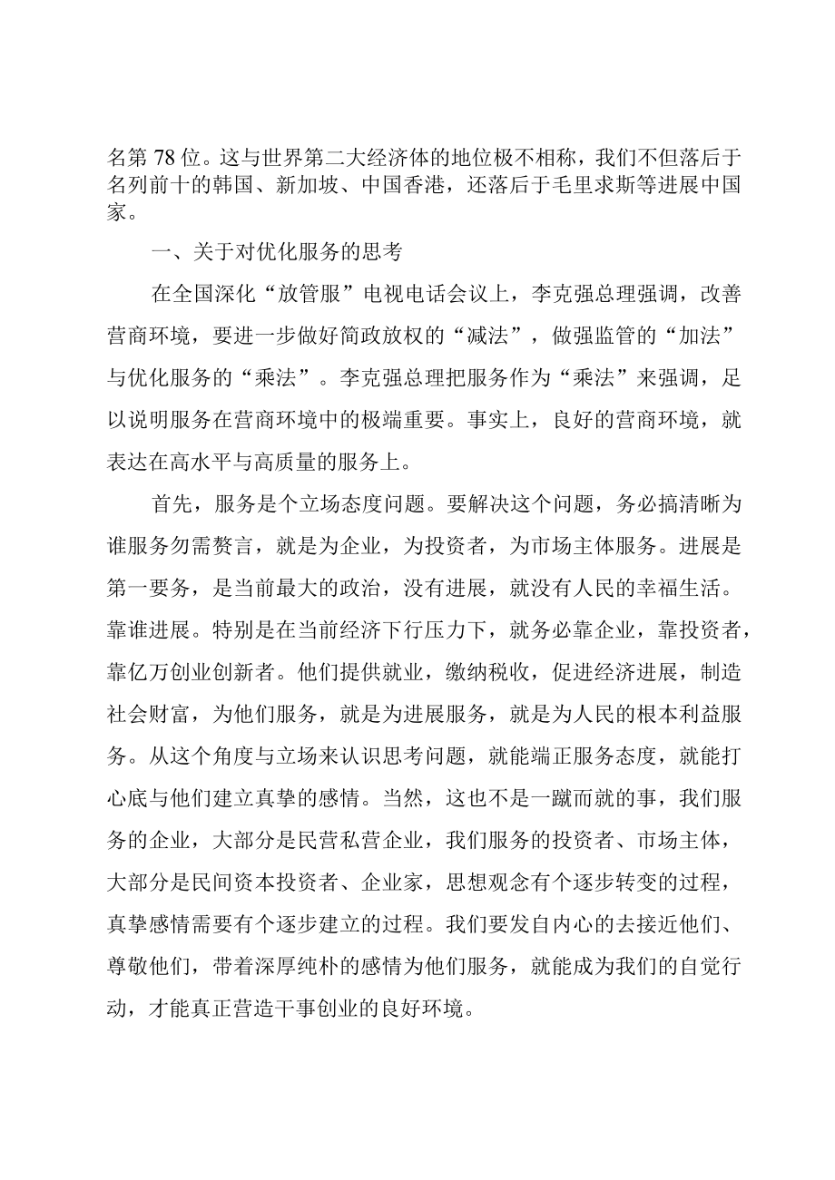 XX市优化营商环境助推新旧动能转换的实践与思考.docx_第2页