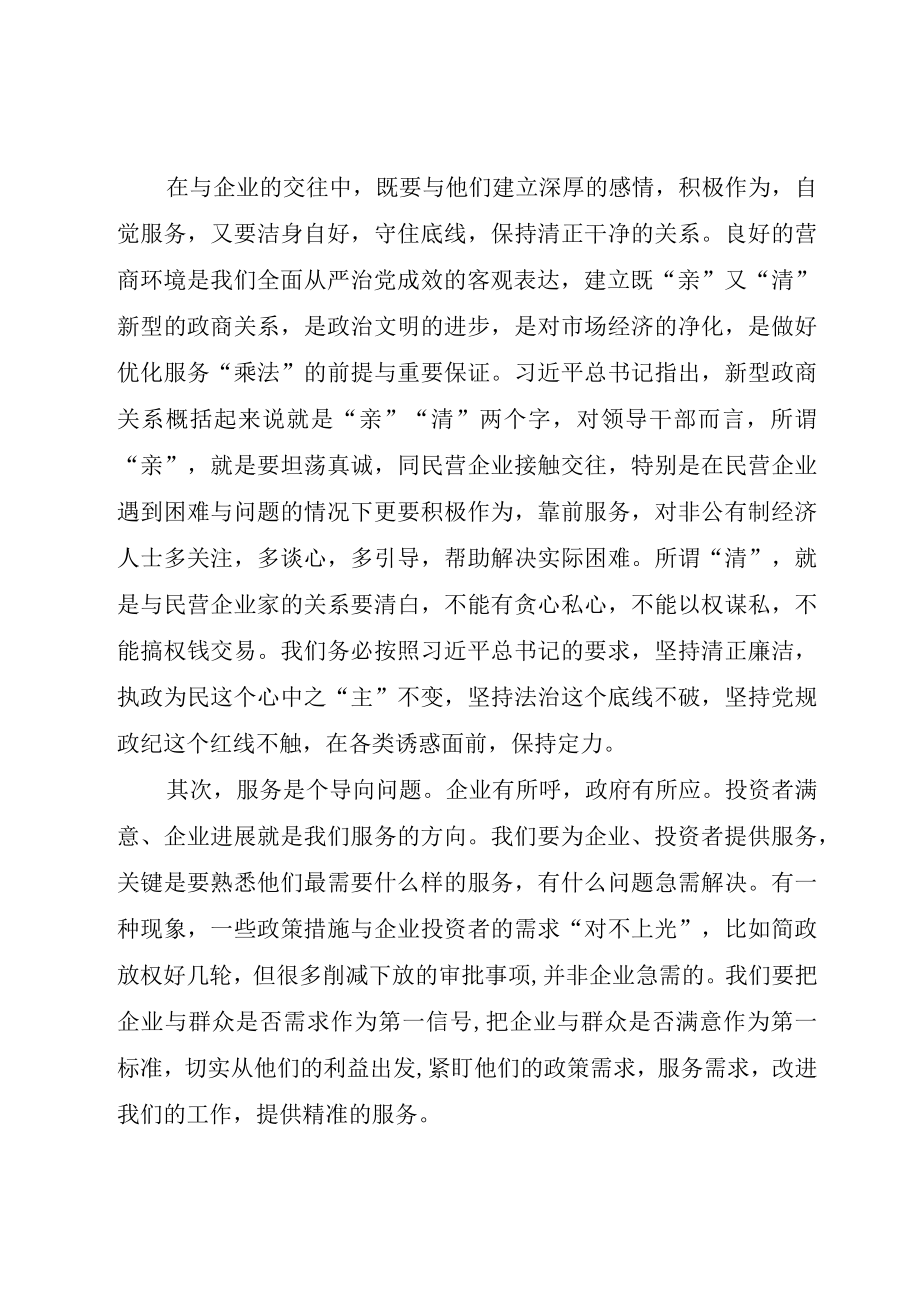 XX市优化营商环境助推新旧动能转换的实践与思考.docx_第3页